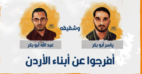 حملة على مواقع التواصل لإطلاق سراح أردنيين معتقلين في الإمارات